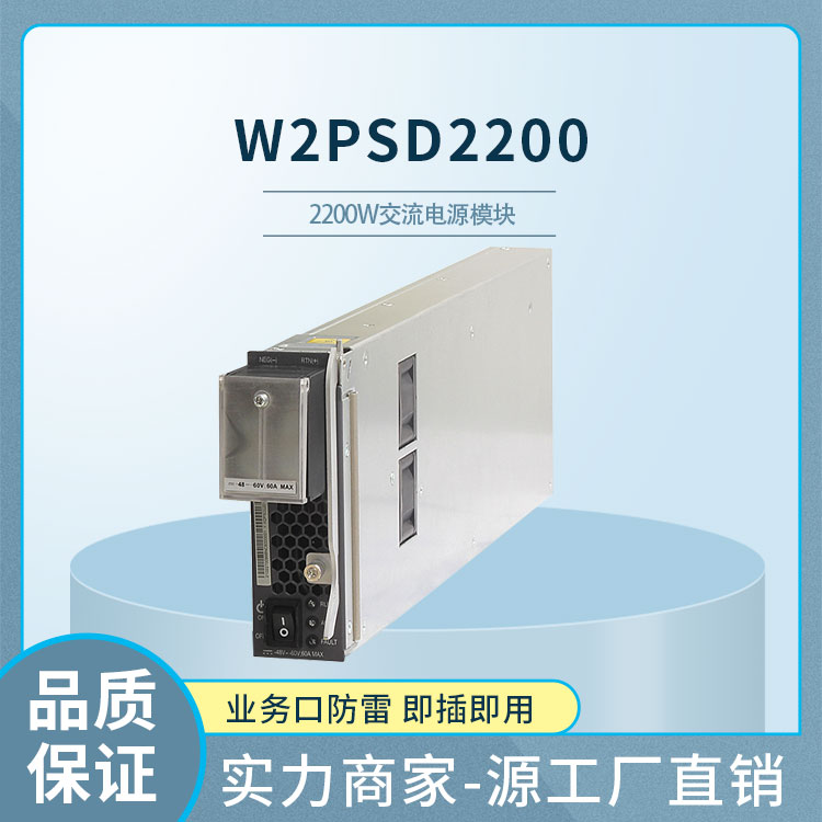 华为2200W直流电源模块