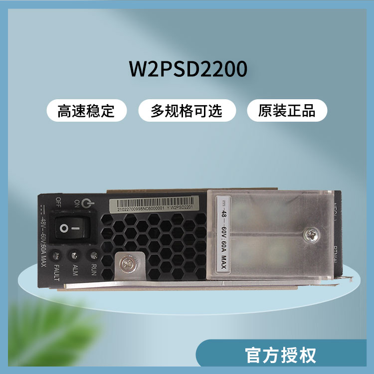 华为2200W直流电源模块
