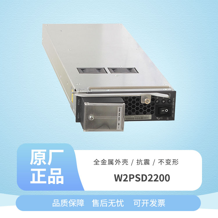 华为2200W直流电源模块