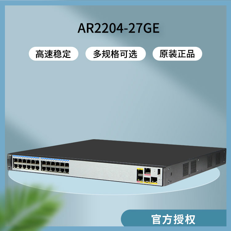 华为路由器 AR2204-27GE