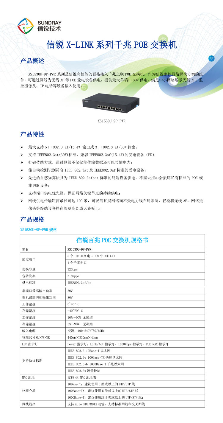 信锐非网管交换机