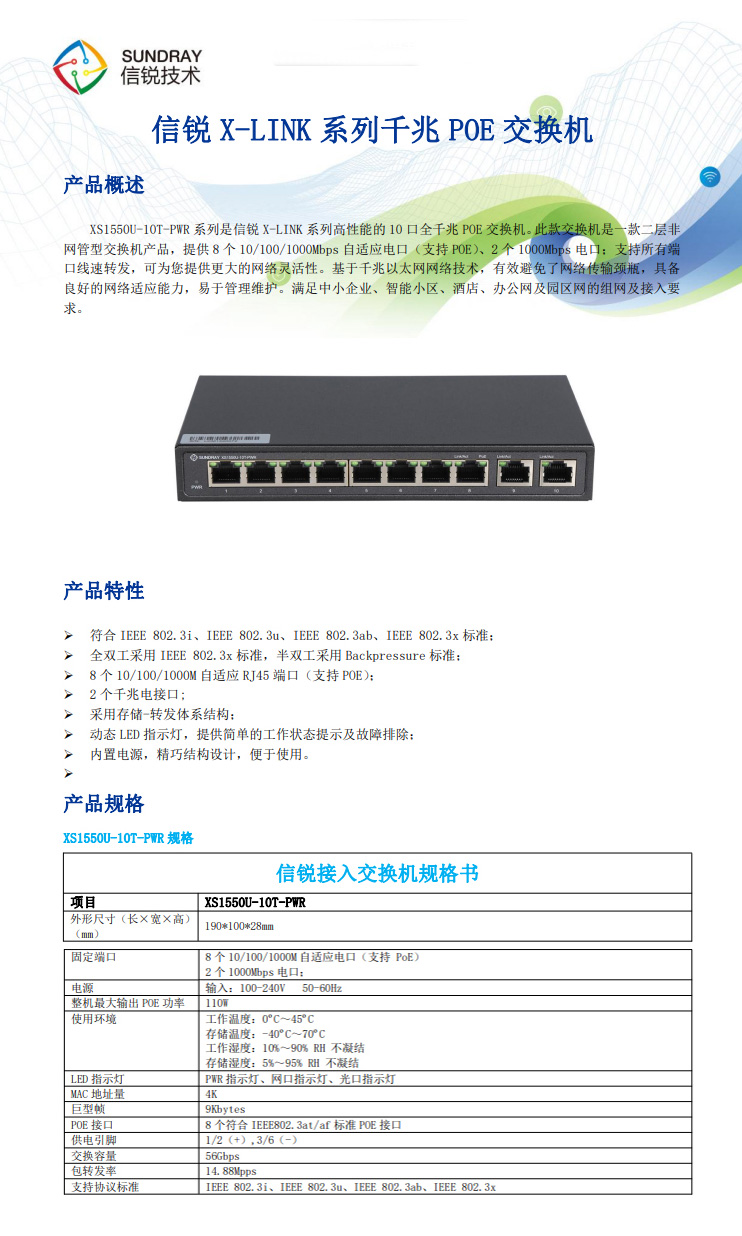 信锐非网管交换机