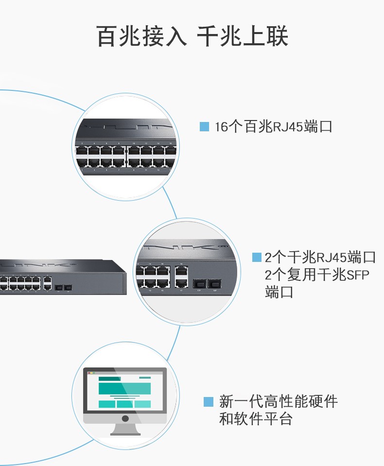 TP-LINK 16口百兆二层网管核心交换机