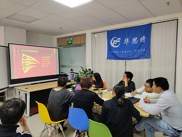 华思特-2019年终总结会