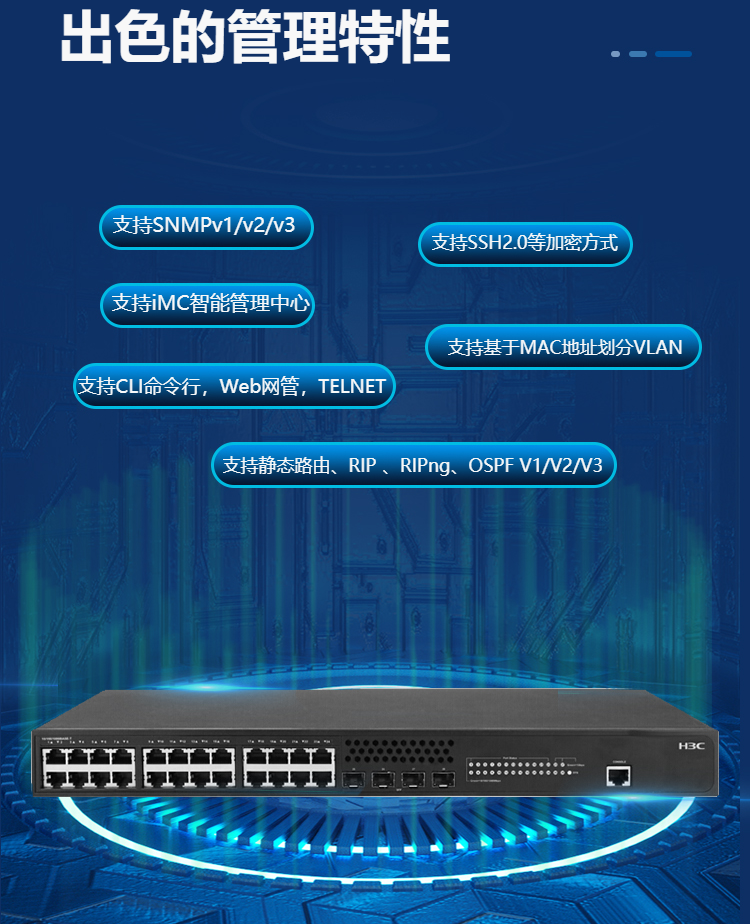 华三 28口全千兆智能型网管交换机