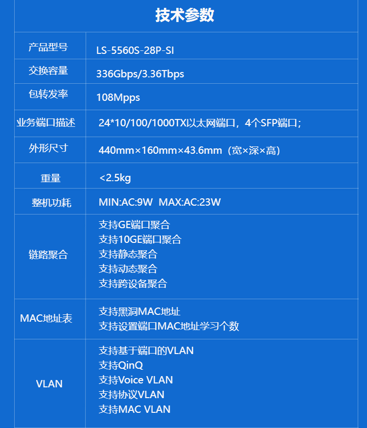 华三 28口全千兆智能型网管交换机