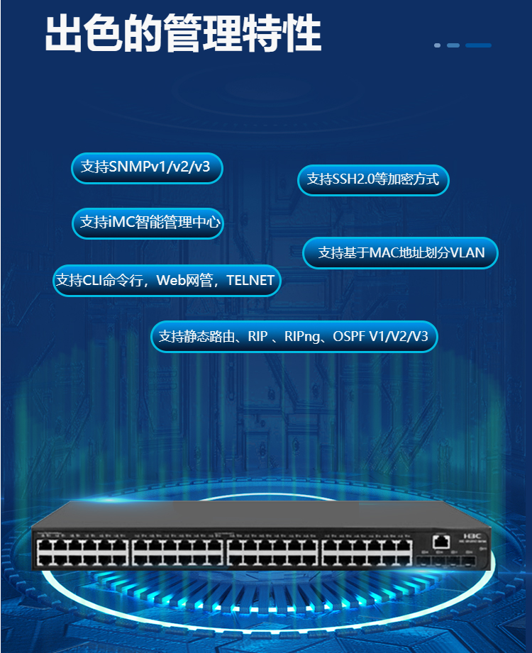 华三 企业级三层网管交换机