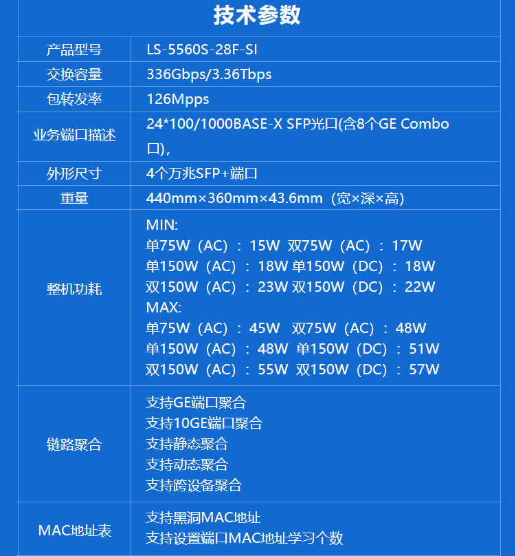 H3C 24口全千兆网管三层核心交换机