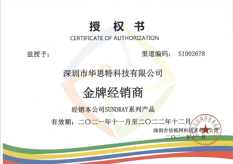信锐金牌证书