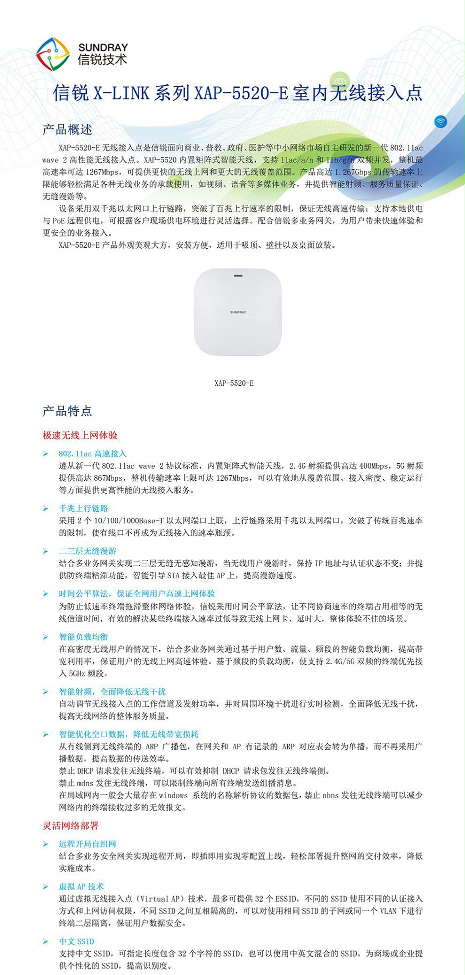 信锐WiFi5 吸顶式XAP-5520-E 无线AP