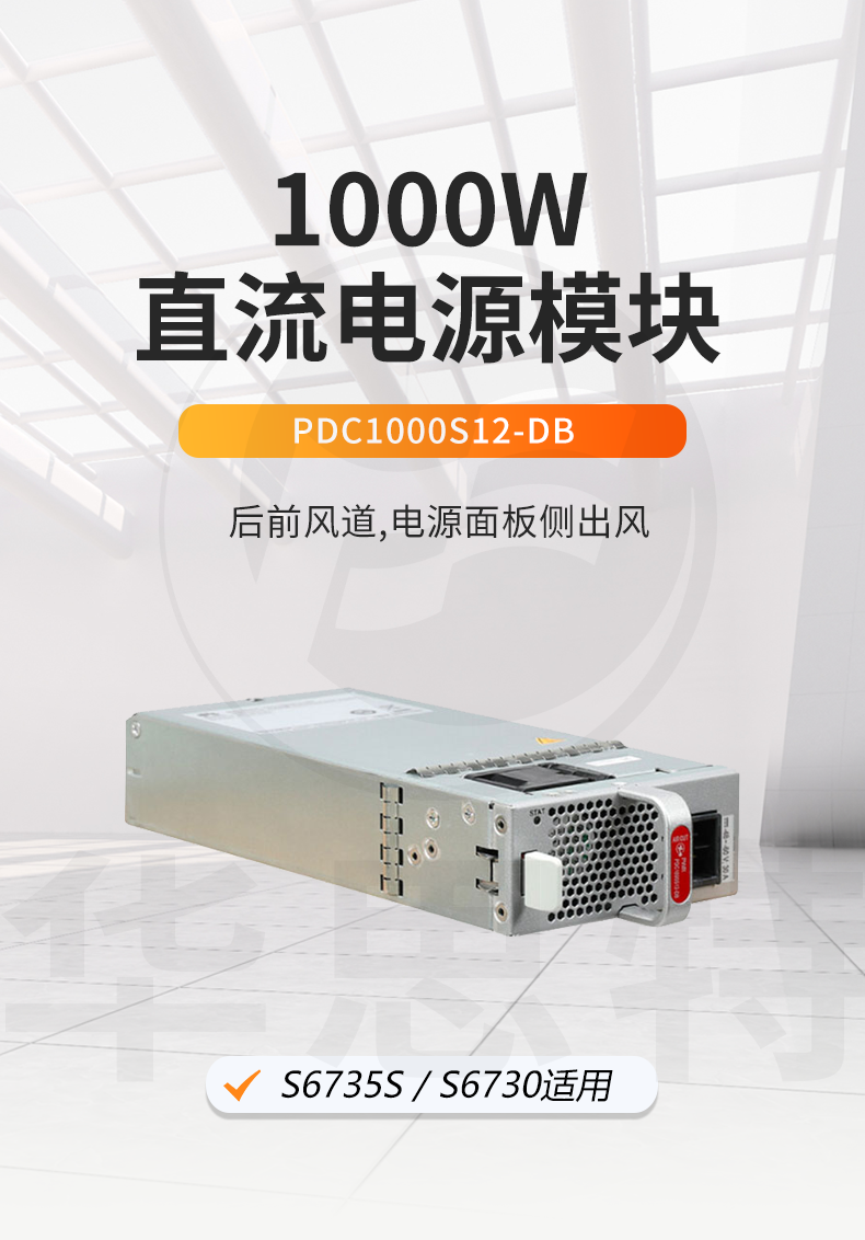 PDC1000S12-DB 1000W直流电源模块