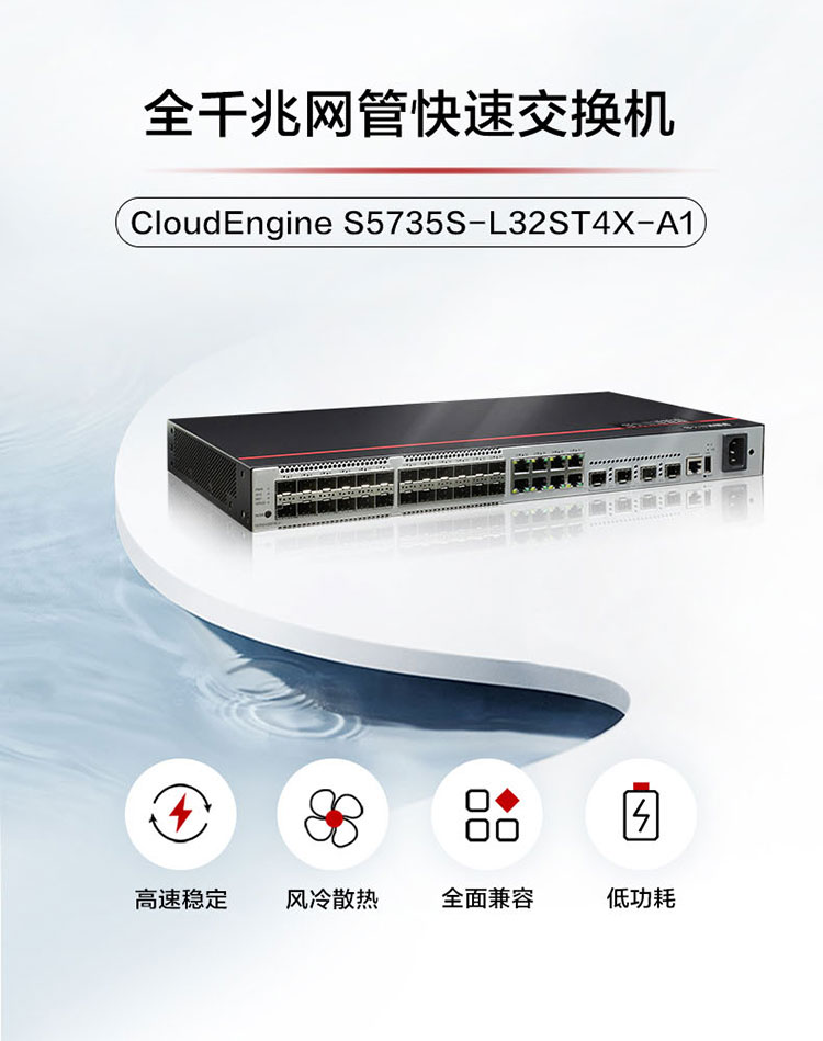 华为网络交换机