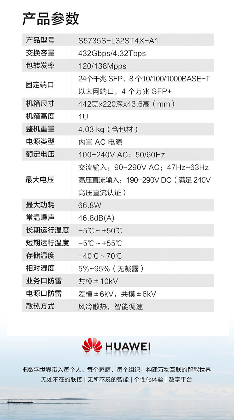 华为网络交换机