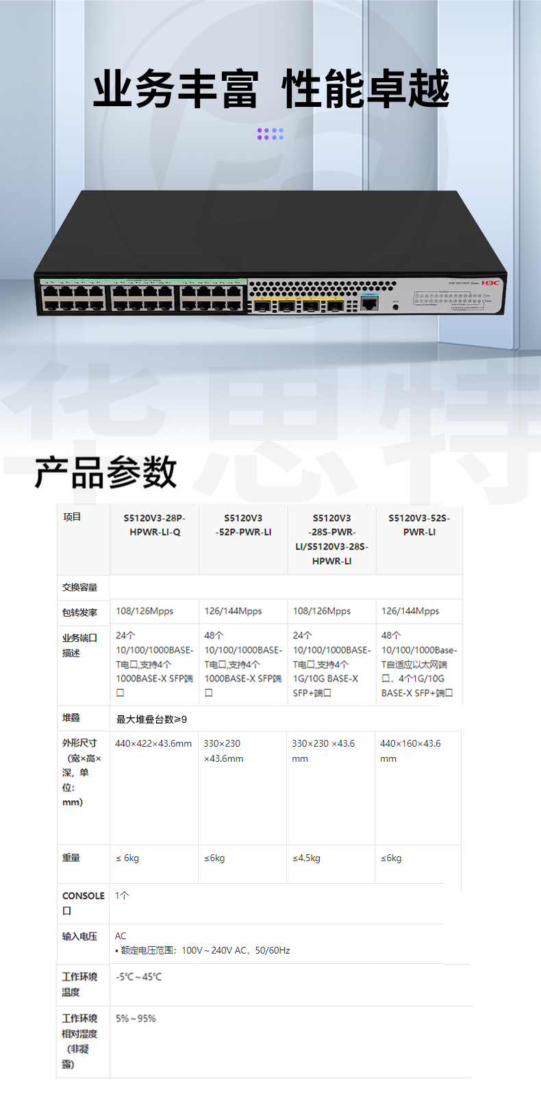 H3C交换机 LS-5120V3-28S-PWR-LI