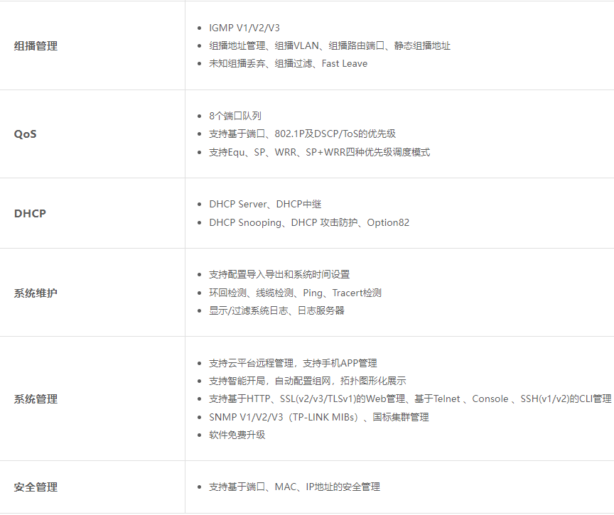 TP-LINK 24口全千兆三层网管PoE交换机