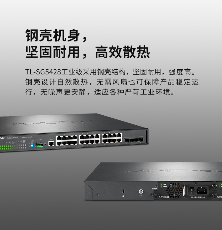 TP-LINK TL-SG5428环网三层网管工业交换机