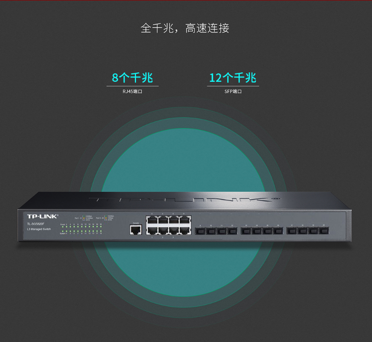 TPlink 20口全千兆企业级三层网管交换机