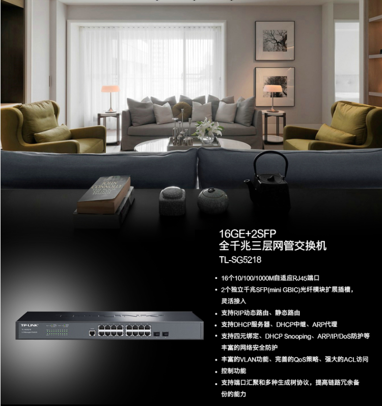 TP-LINK TL-SG5218 16口全千兆三层网管交换机