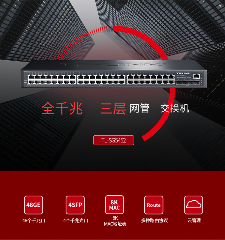 TP-LINK 全千兆三层网管交换机