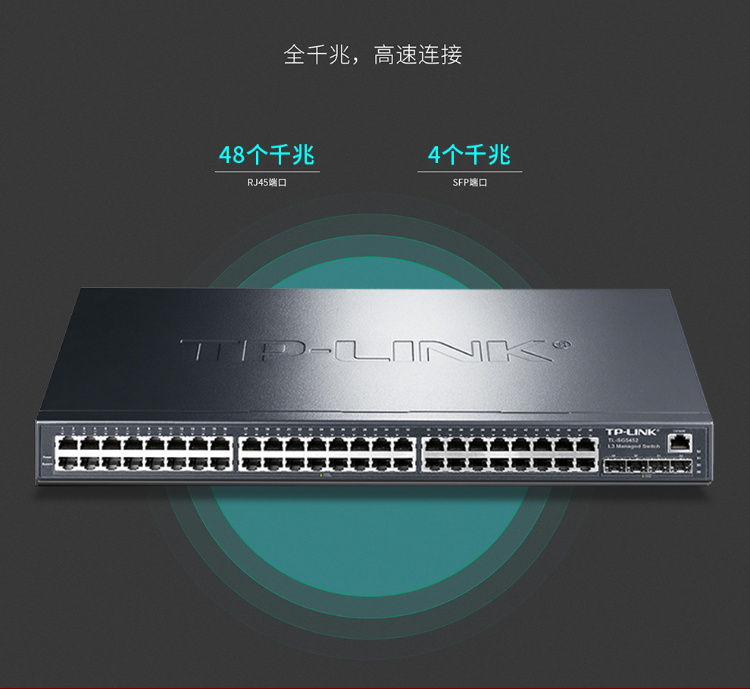 TP-LINK 全千兆三层网管交换机