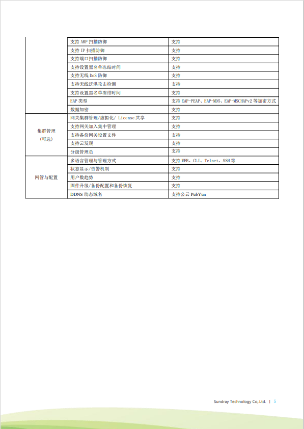 信锐 XMG-3300 无线AP控制器