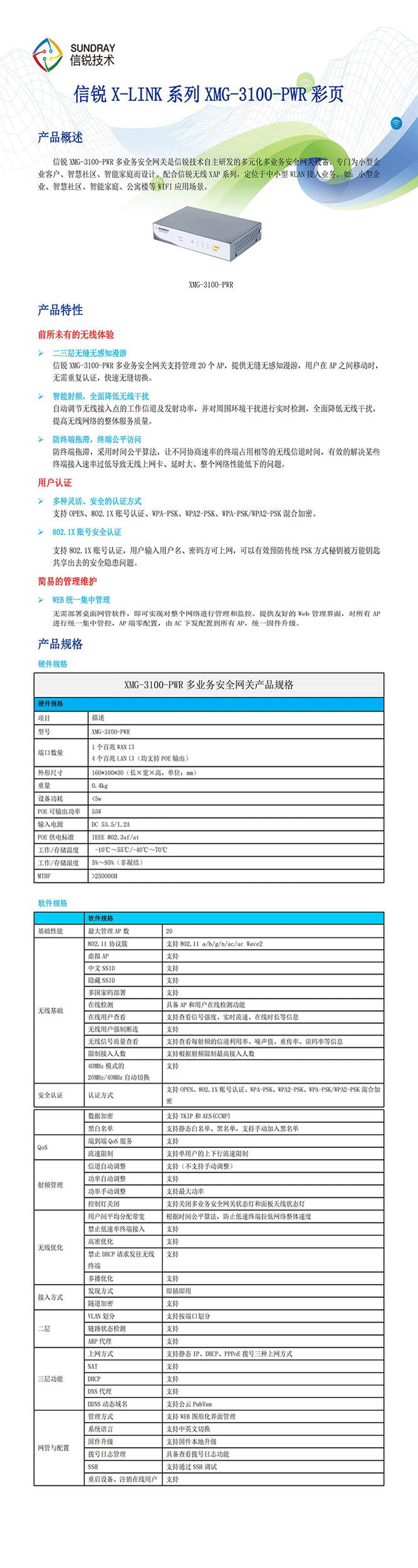 信锐 多业务AC无线控制器网关