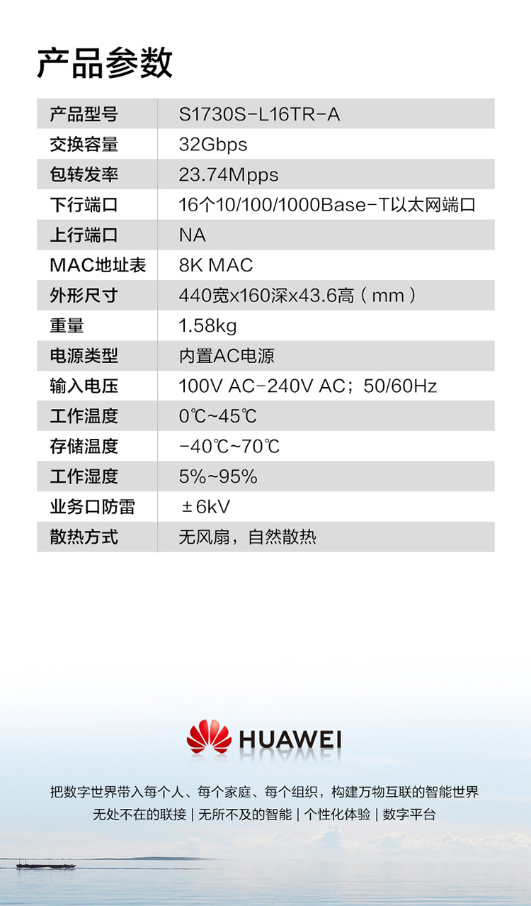 华为企业级交换机