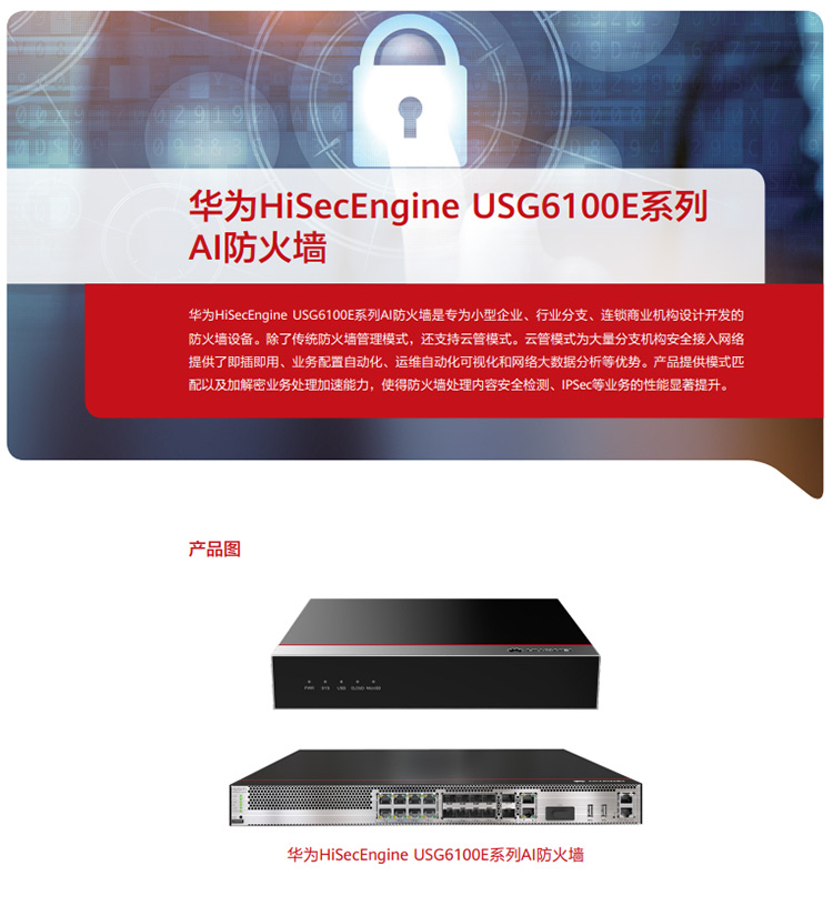 华为 USG6106E-AC 企业级防火墙