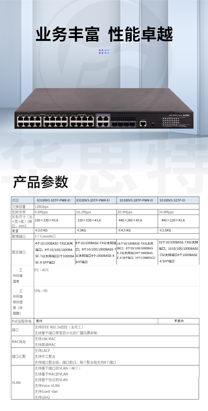 H3C交换机 LS-3100V3-28TP-PWR-EI