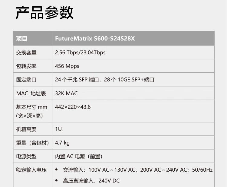 华为S600-S24S28X 增强型交换机