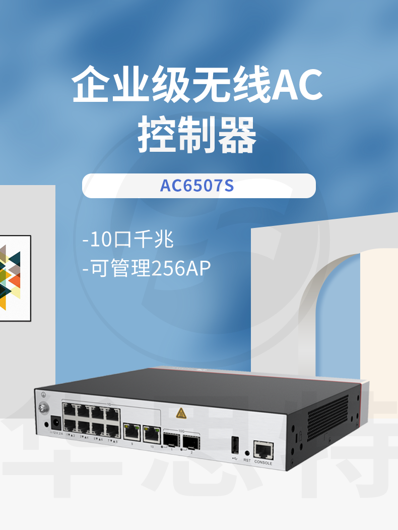 华为无线AC控制器 AC6507S