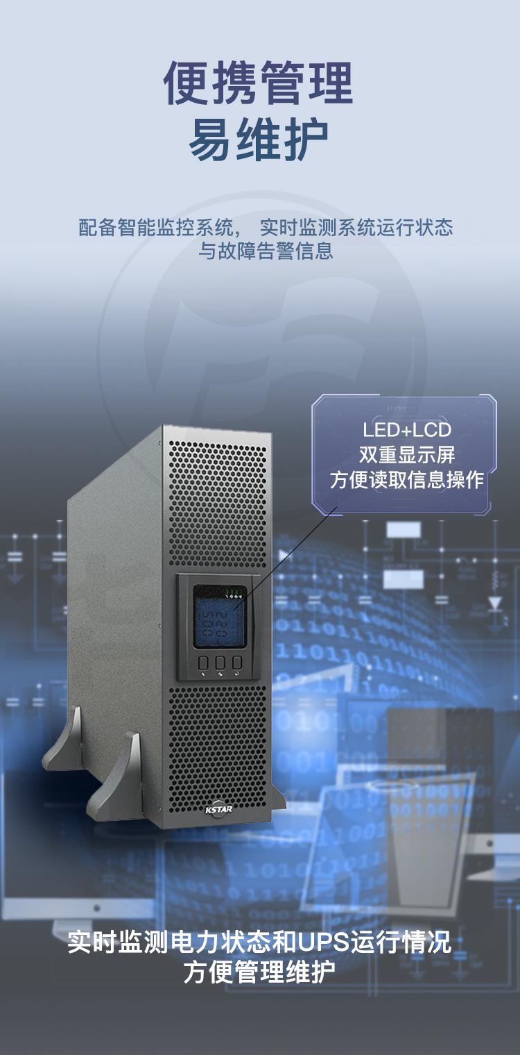 科士达UPS电源 YDC3320-RT 