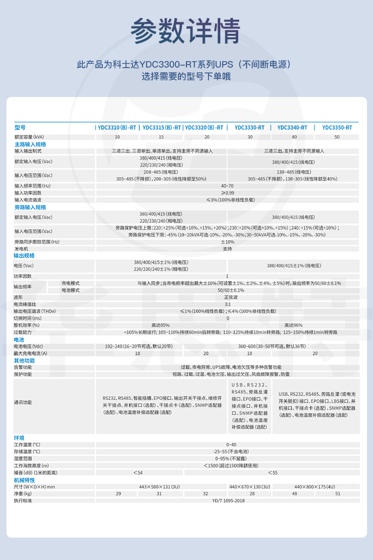 科士达UPS电源 YDC3310B-RT