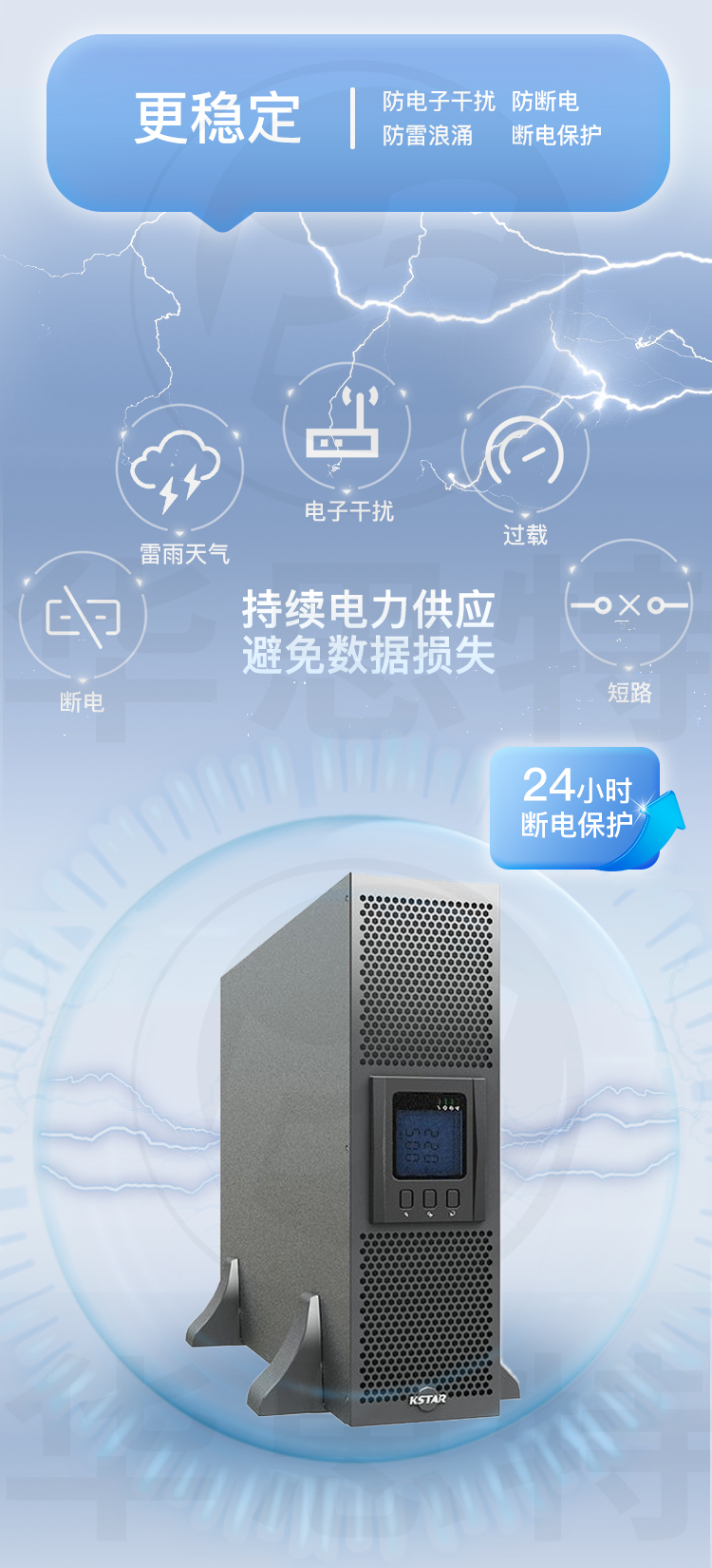 科士达UPS电源 YDC3350-RT 