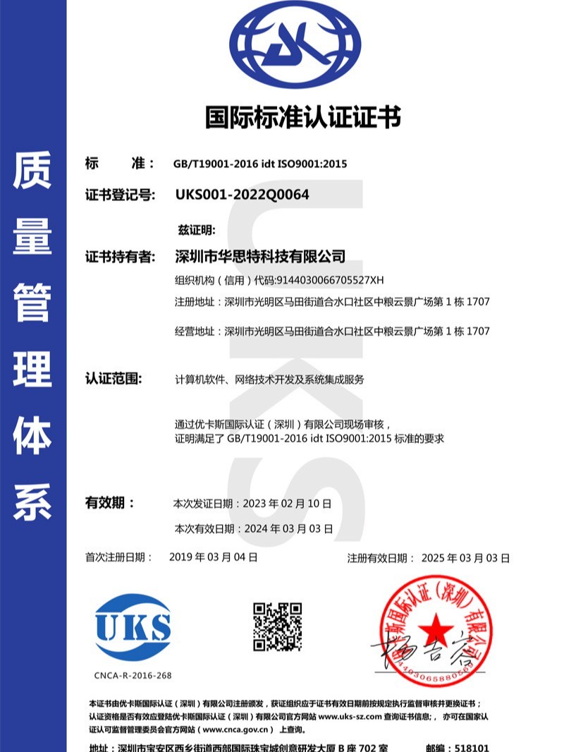 华思特-ISO9001质量管理体系认证