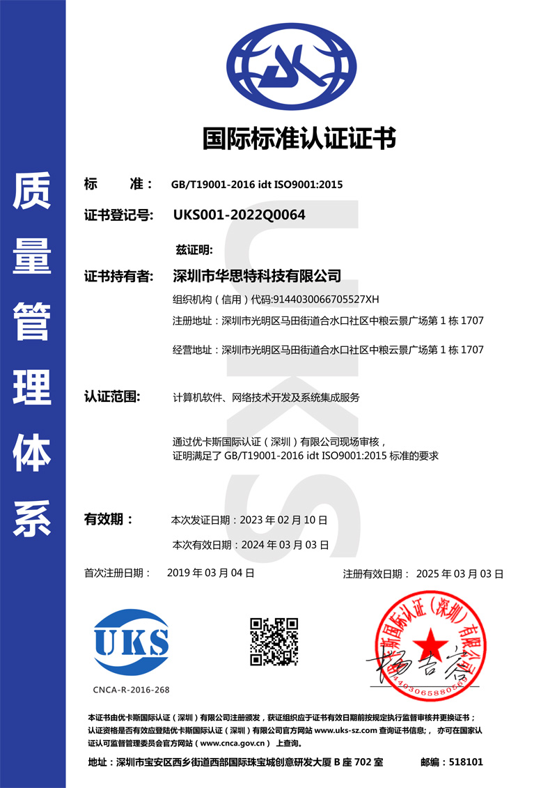 华思特-ISO9001质量管理体系认证