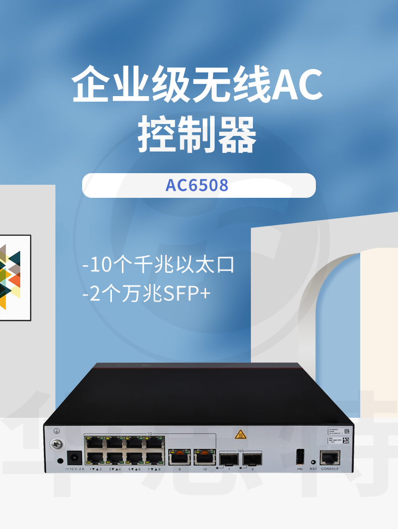 华为 AC6508 无线AC控制器