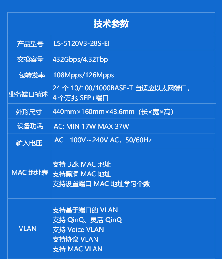 华三 千兆二层交换机 LS-5120V3-28S-EI