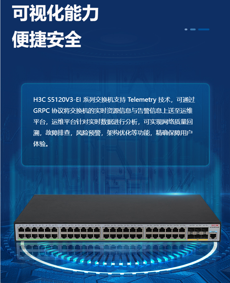 华三LS-5120V3-54S-EI二层网络交换机