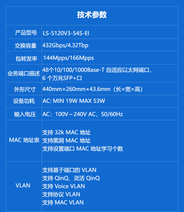 华三LS-5120V3-54S-EI二层网络交换机