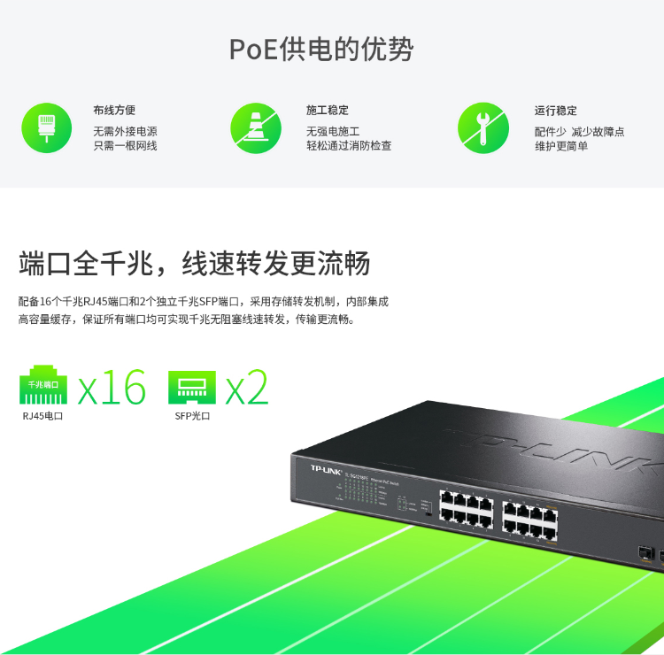 普联 企业级全千兆18口Web网管交换机