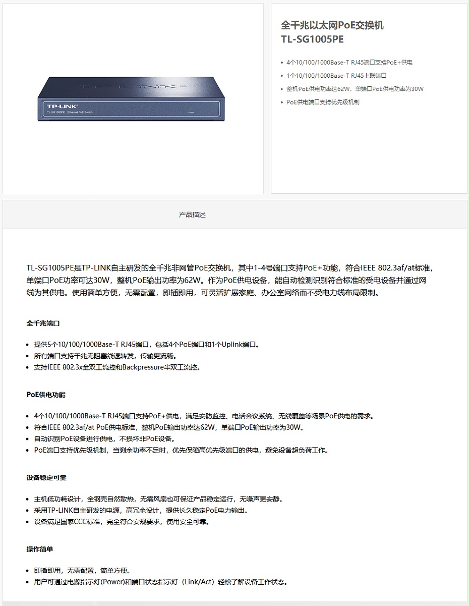 TP-LINK 5口全千兆以太网交换机