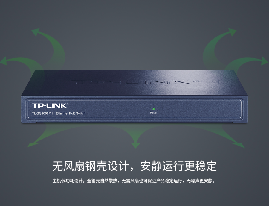 TP-LINK 9口千兆POE非网管交换机