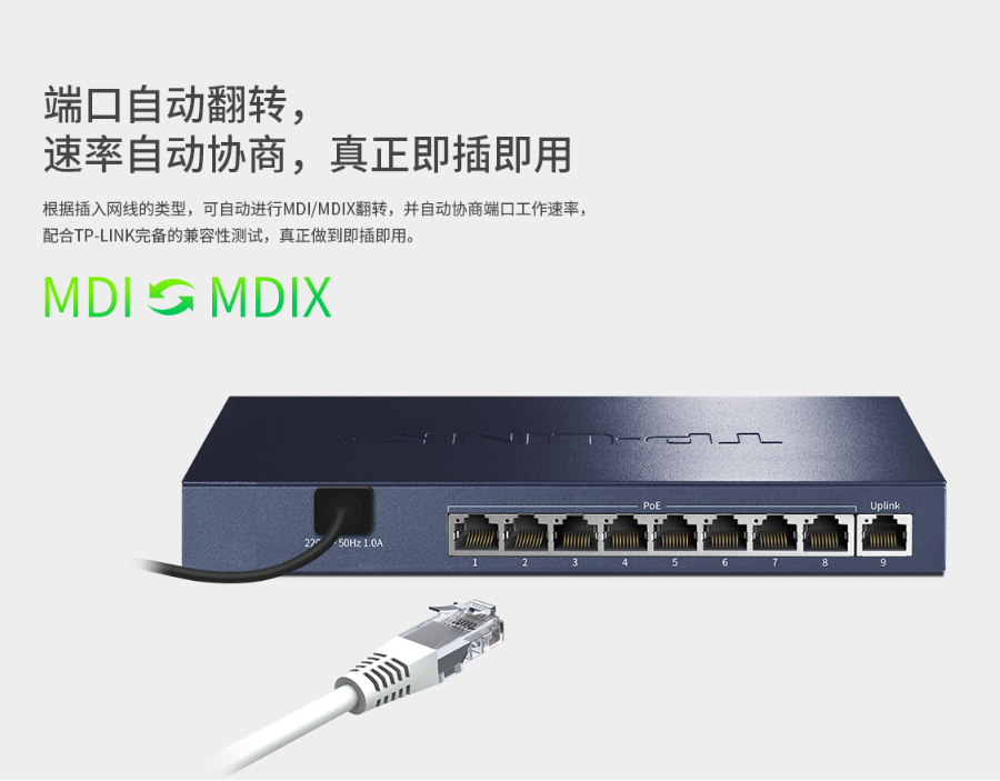 TP-LINK 9口千兆POE非网管交换机