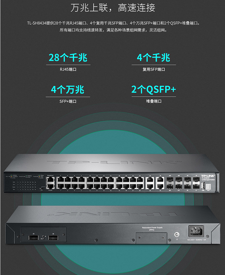 TP-LINK TL-SH8434 万兆上联三层网管交换机