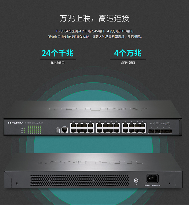 TP-LINK TL-SH6428 三层网管交换机