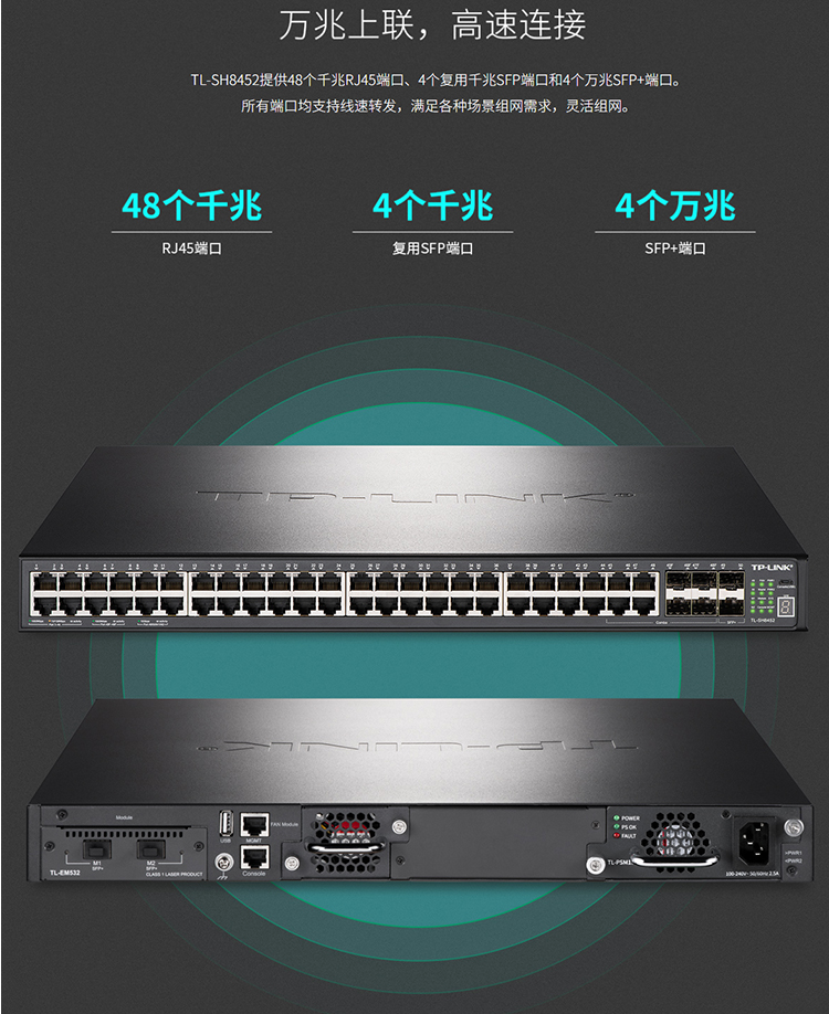 TP-LINK TL-SH8452 三层网管交换机