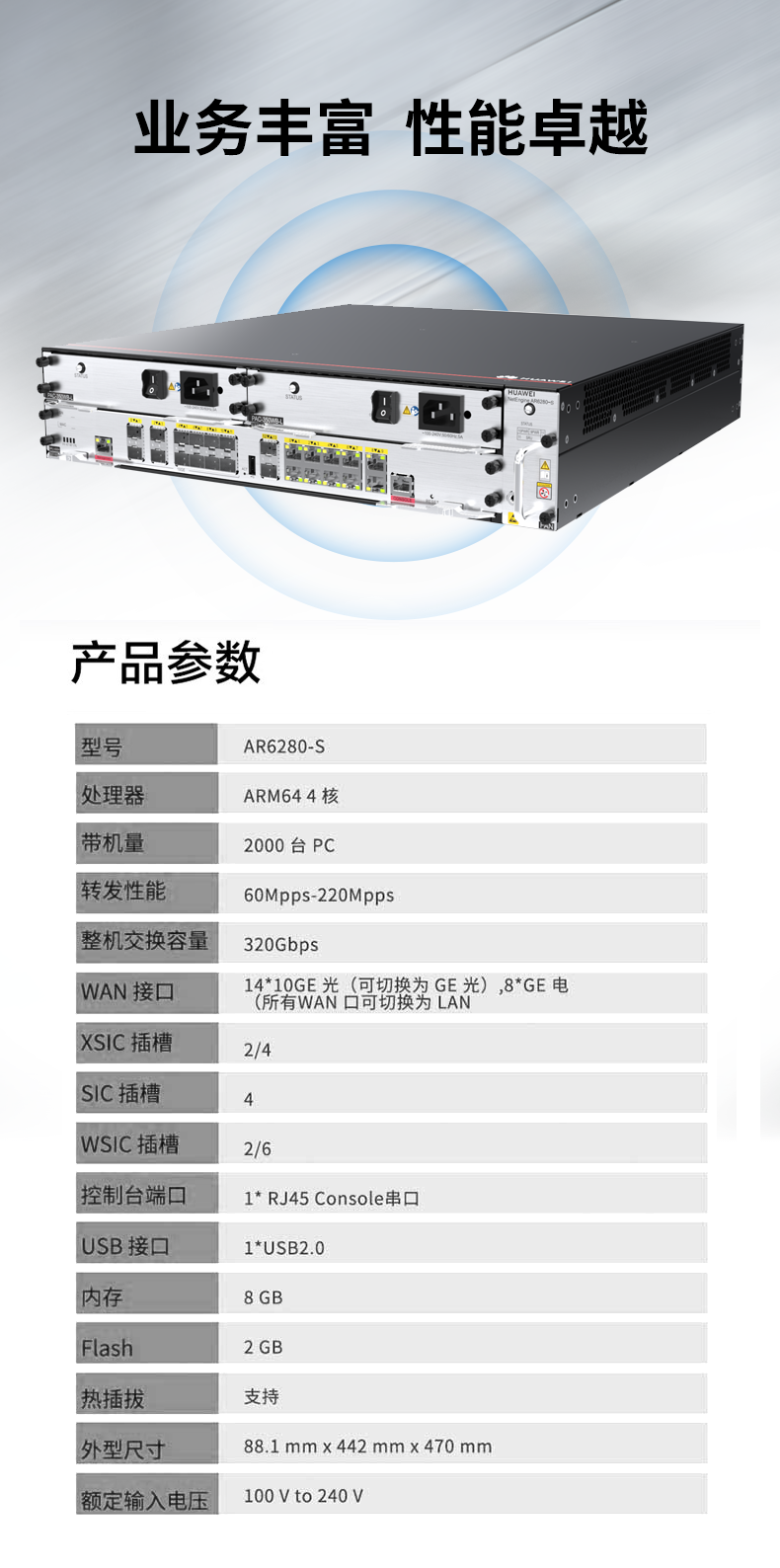 华为 AR6280-S 千兆企业级核心路由器