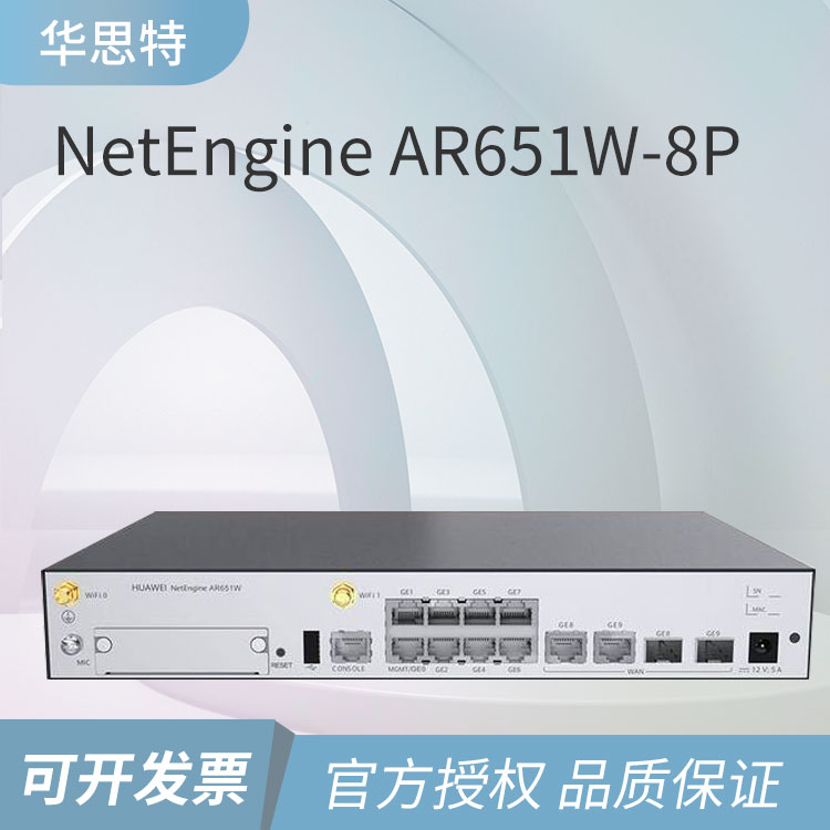 华为千兆路由器 AR651W-8P