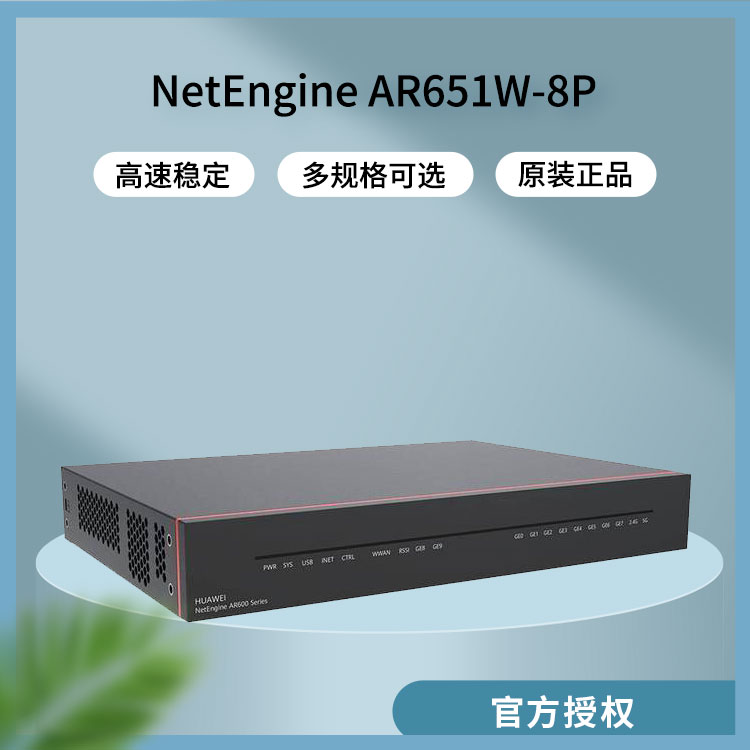 华为千兆路由器 AR651W-8P